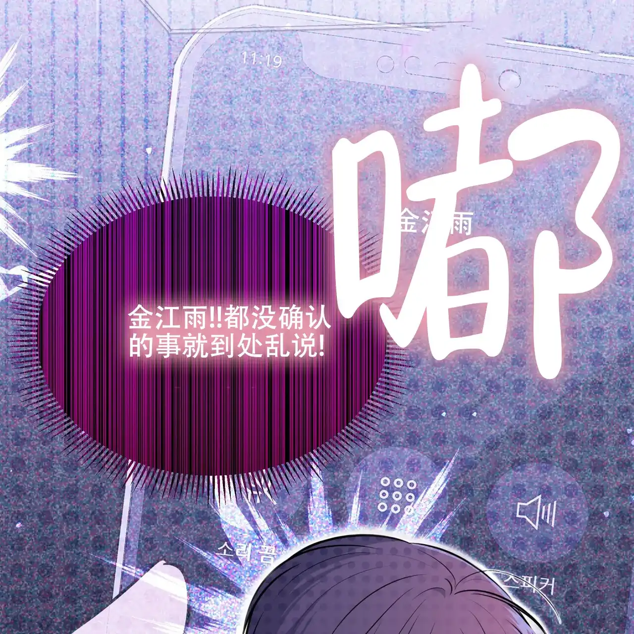 《秘密恋爱》第21话 第29页