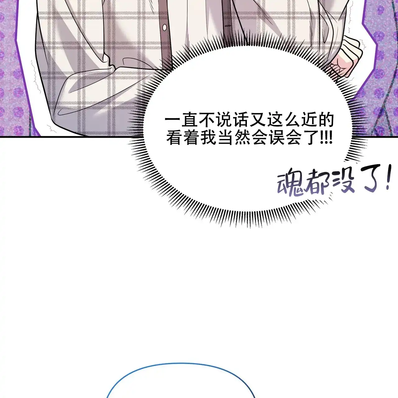 《秘密恋爱》第21话 第65页