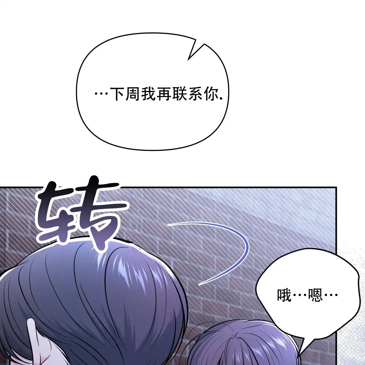 《秘密恋爱》第21话 第59页