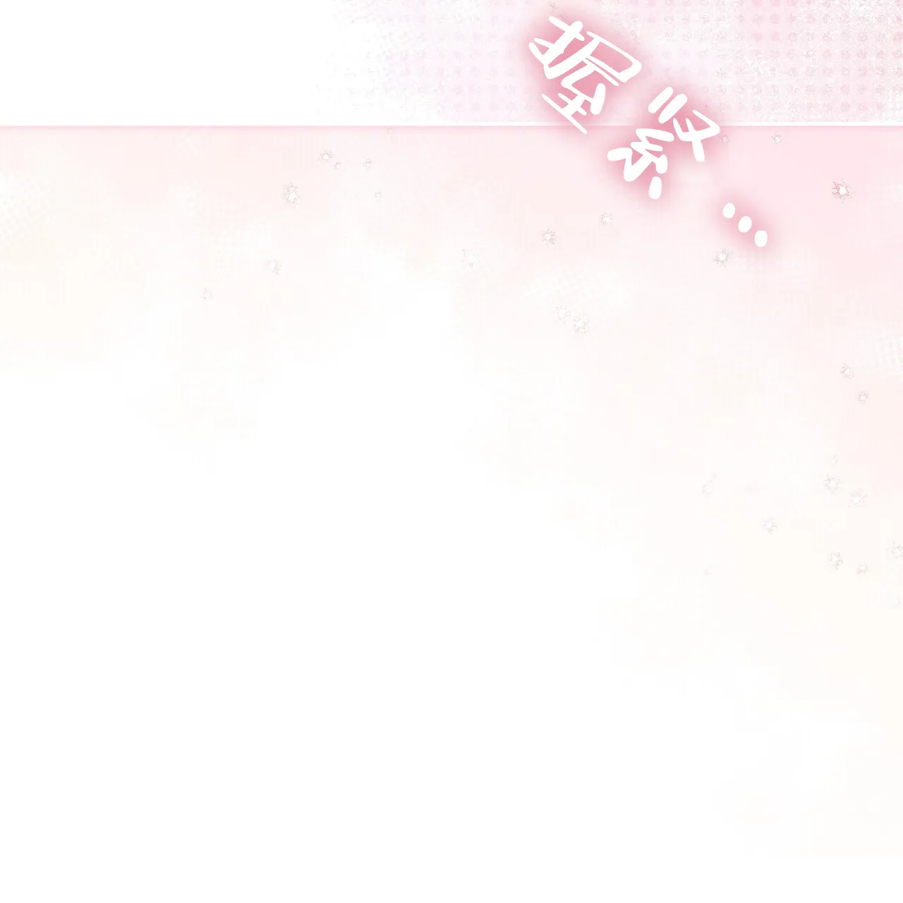 《秘密恋爱》第21话 第38页