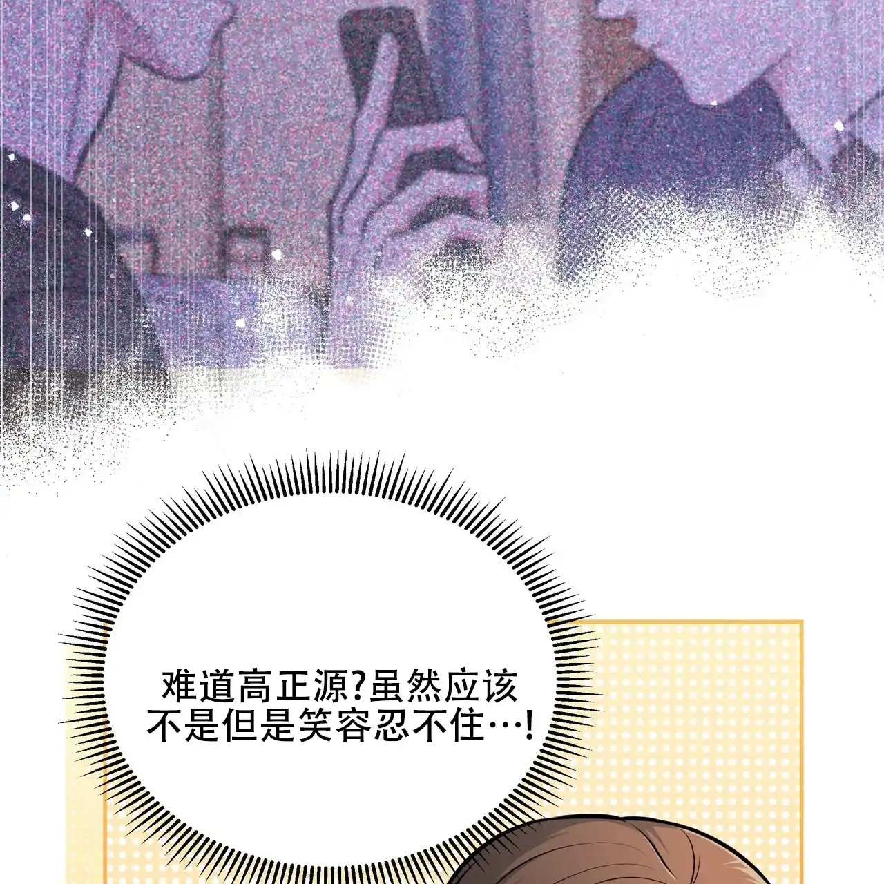《秘密恋爱》第21话 第42页