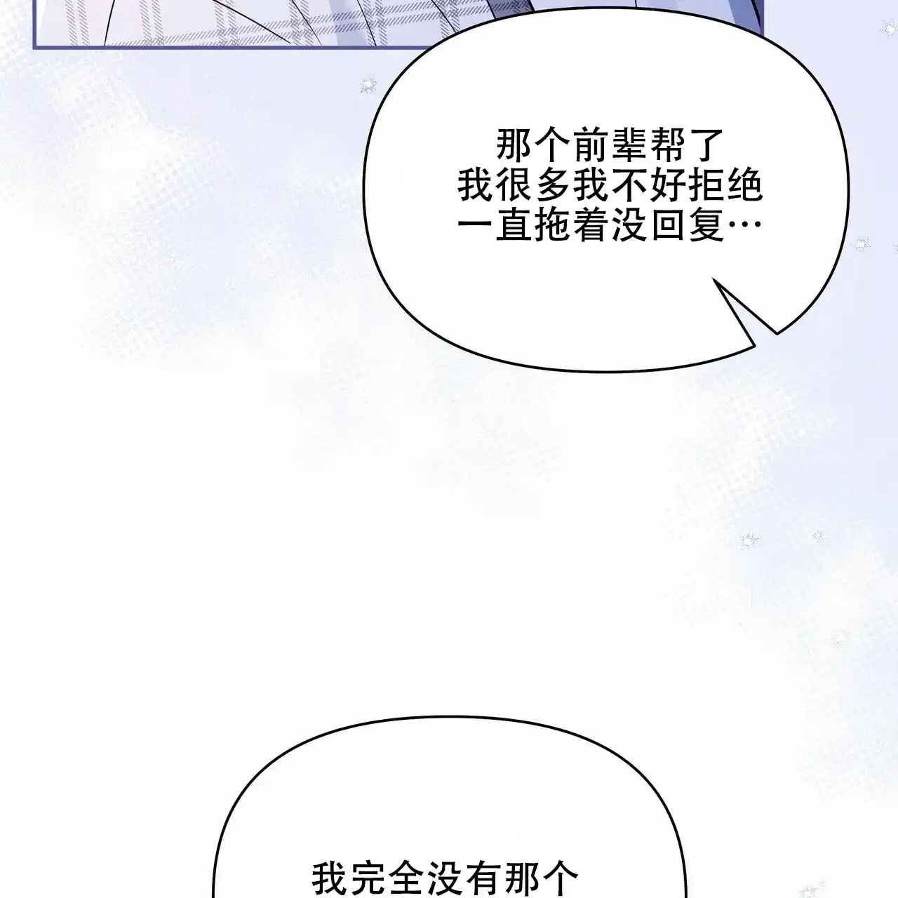《秘密恋爱》第21话 第18页
