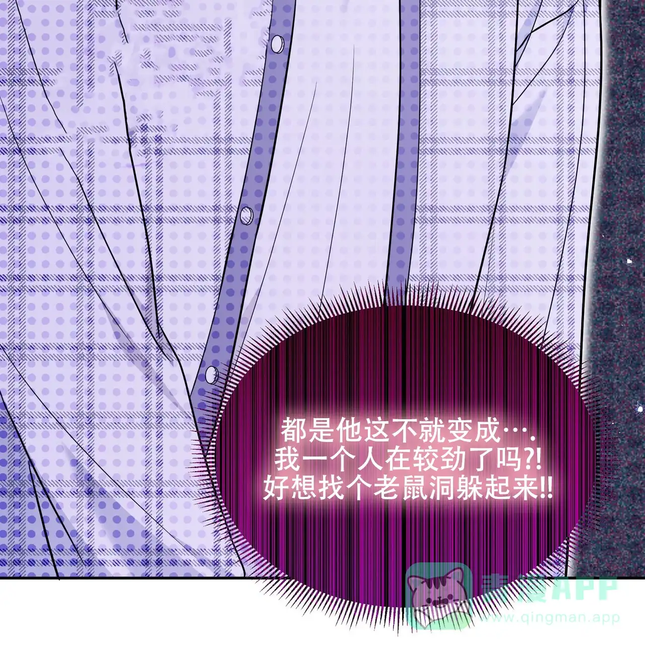 《秘密恋爱》第21话 第31页