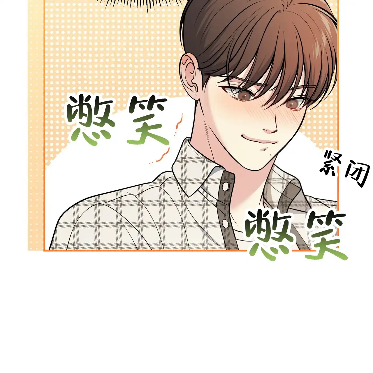 《秘密恋爱》第21话 第43页