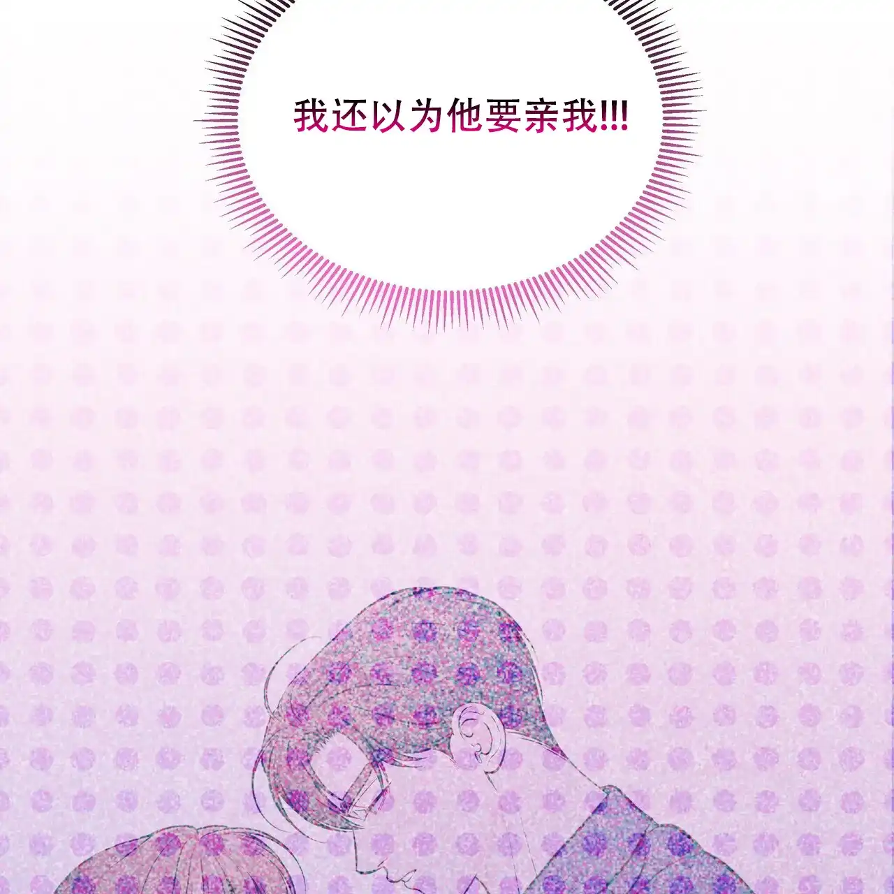 《秘密恋爱》第21话 第63页