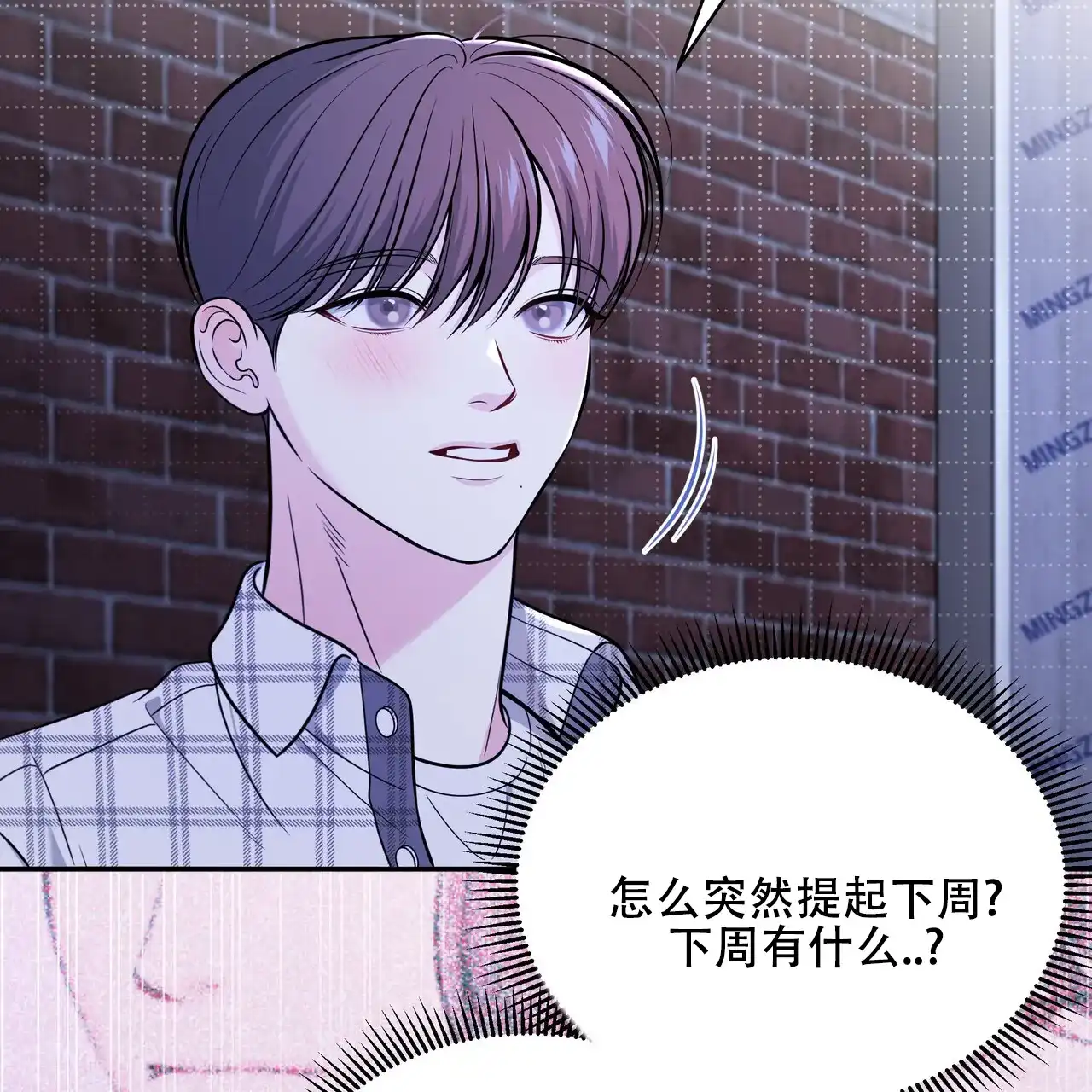 《秘密恋爱》第21话 第40页