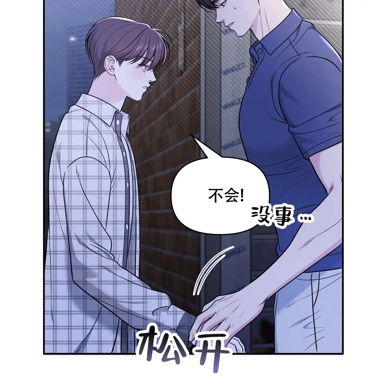 《秘密恋爱》第21话 第47页