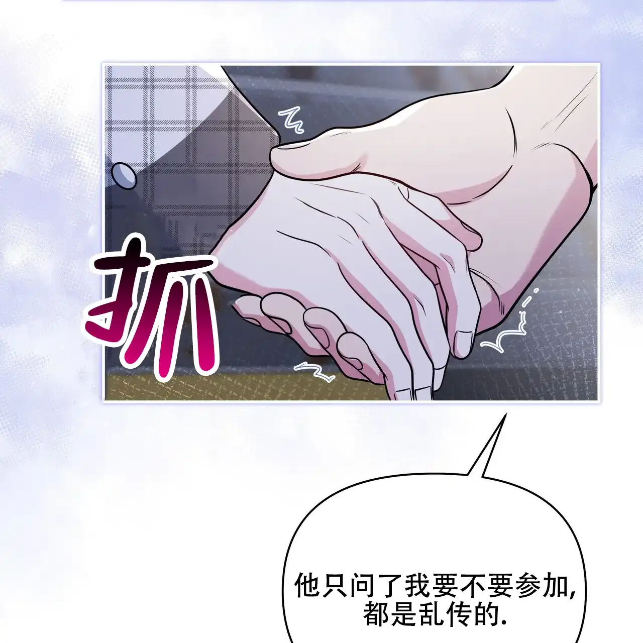 《秘密恋爱》第21话 第13页