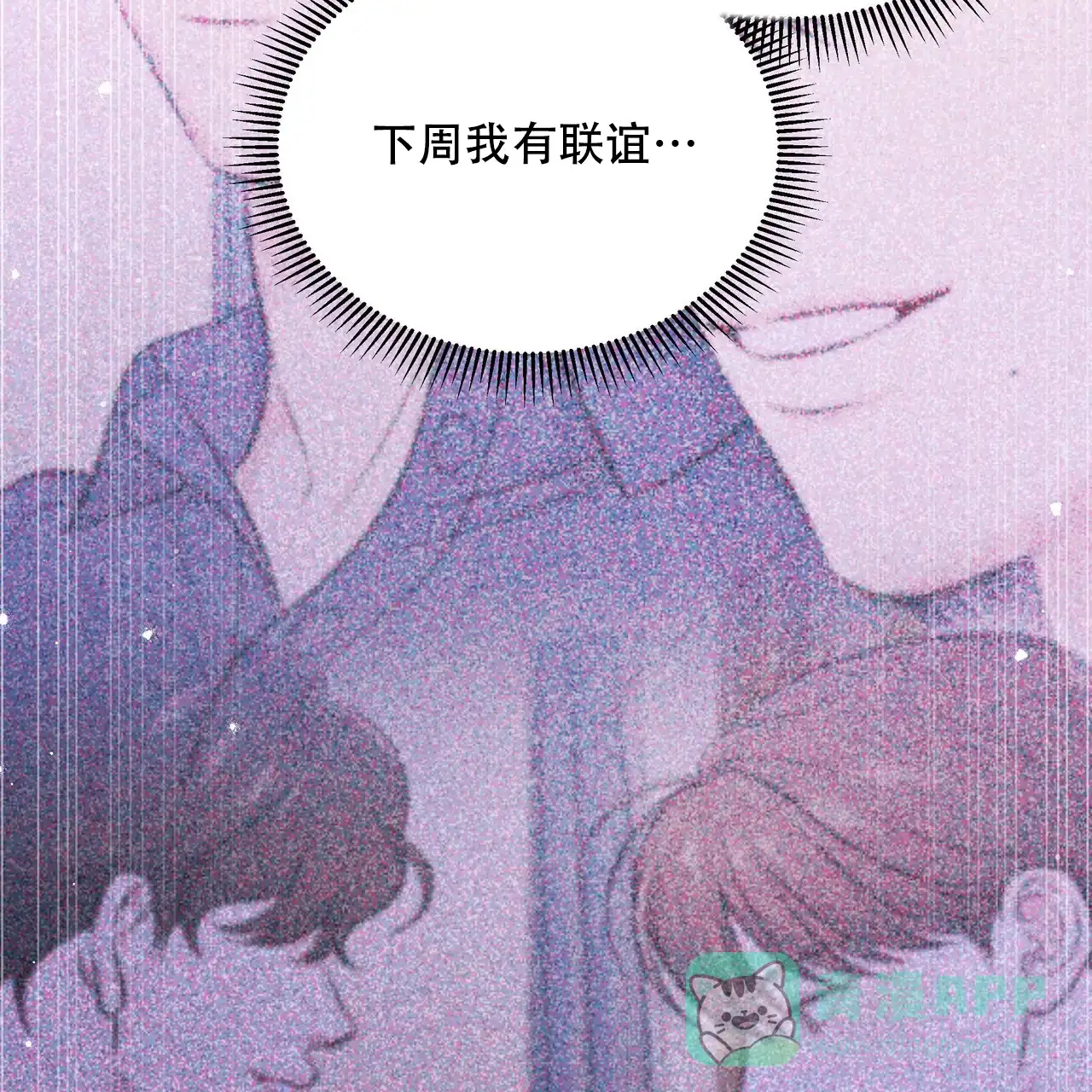 《秘密恋爱》第21话 第41页