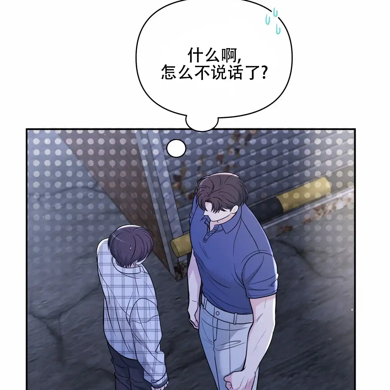 《秘密恋爱》第21话 第52页