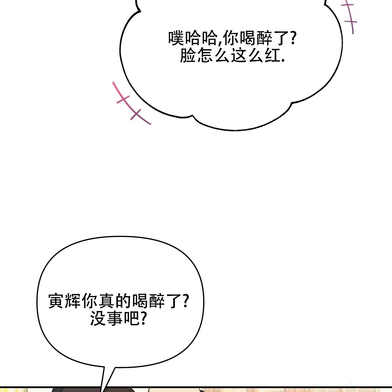 《秘密恋爱》第22话 第32页