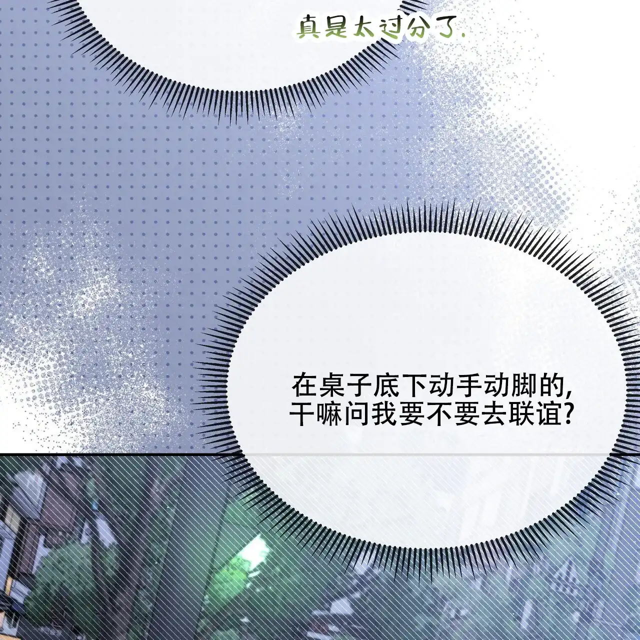 《秘密恋爱》第22话 第60页