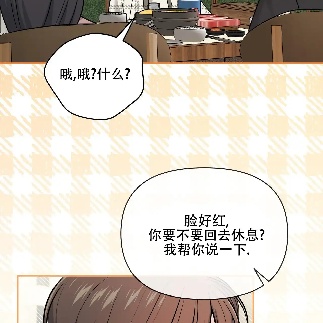 《秘密恋爱》第22话 第48页