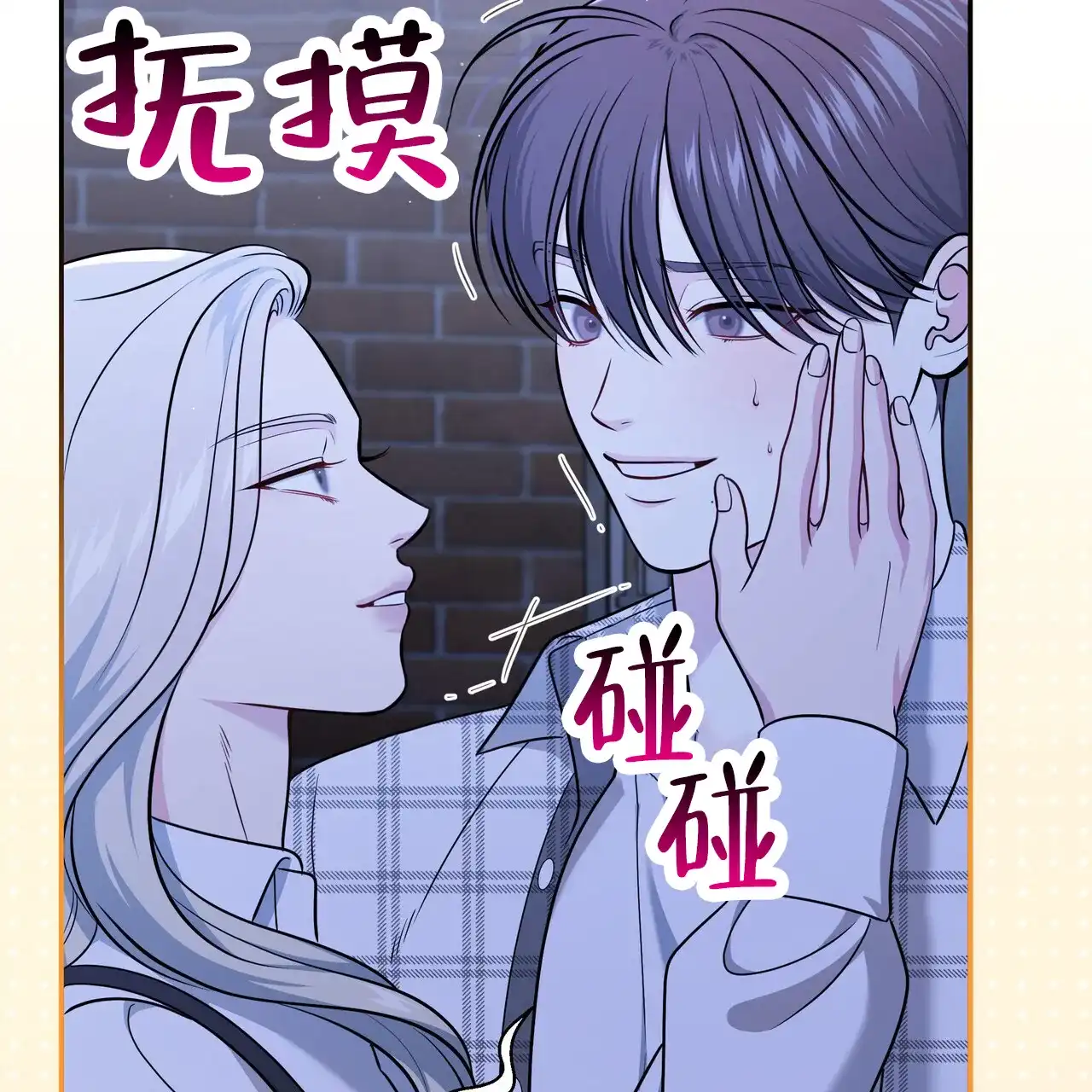 《秘密恋爱》第22话 第3页