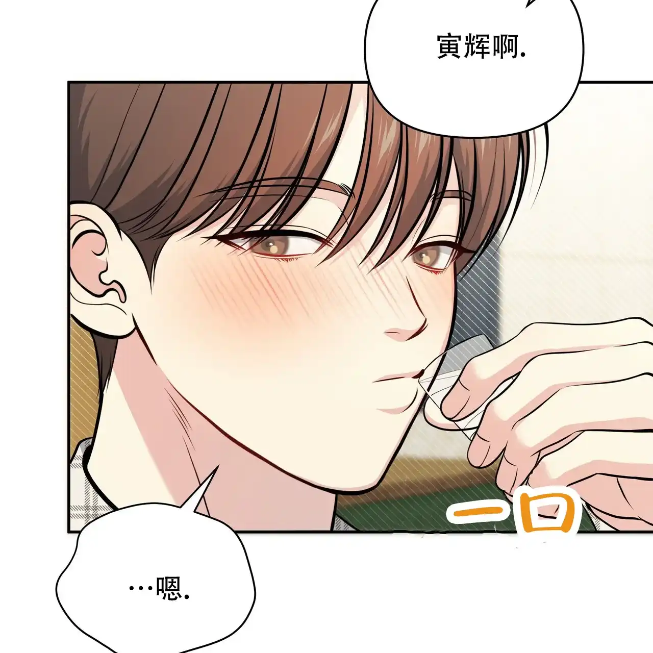 《秘密恋爱》第22话 第45页