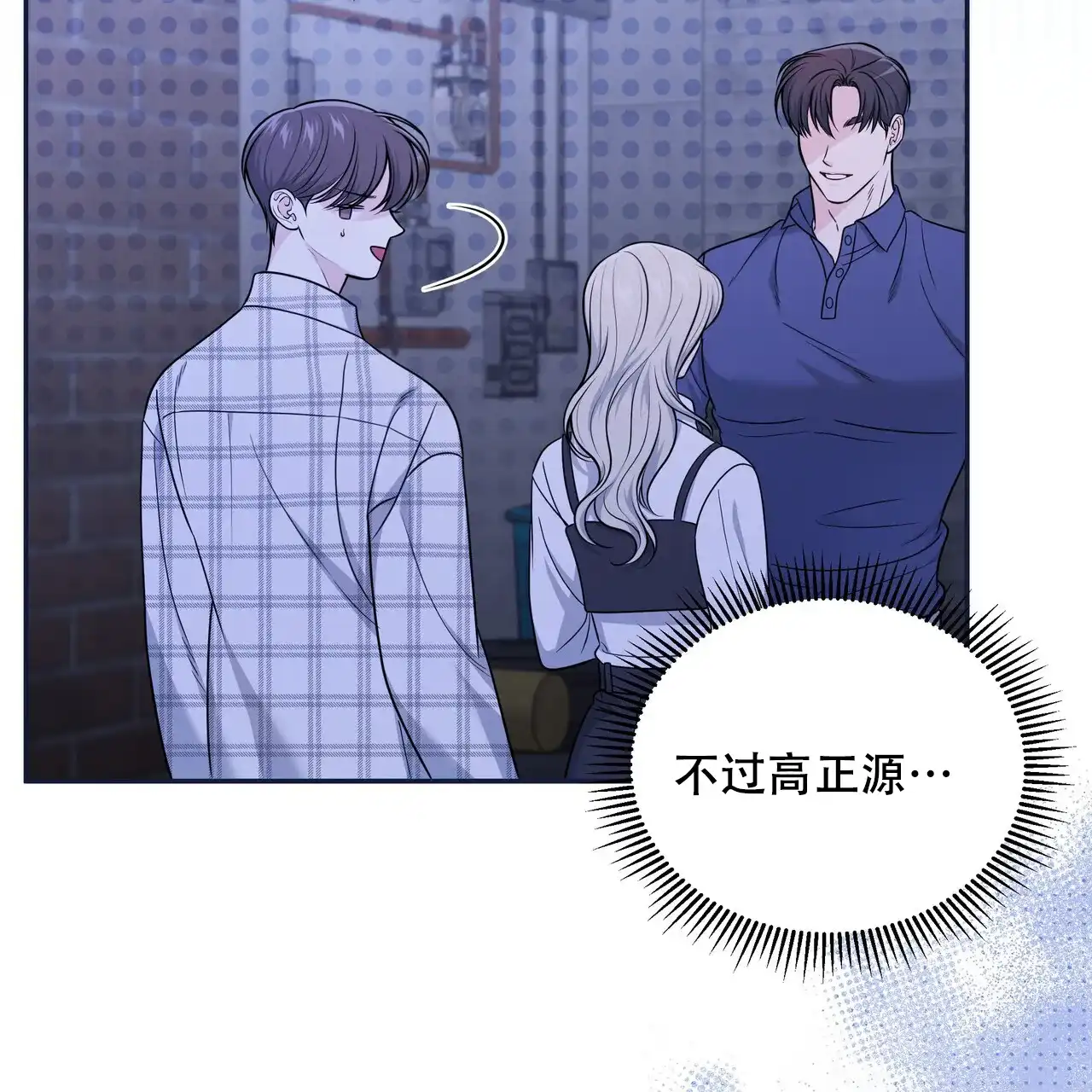 《秘密恋爱》第22话 第14页