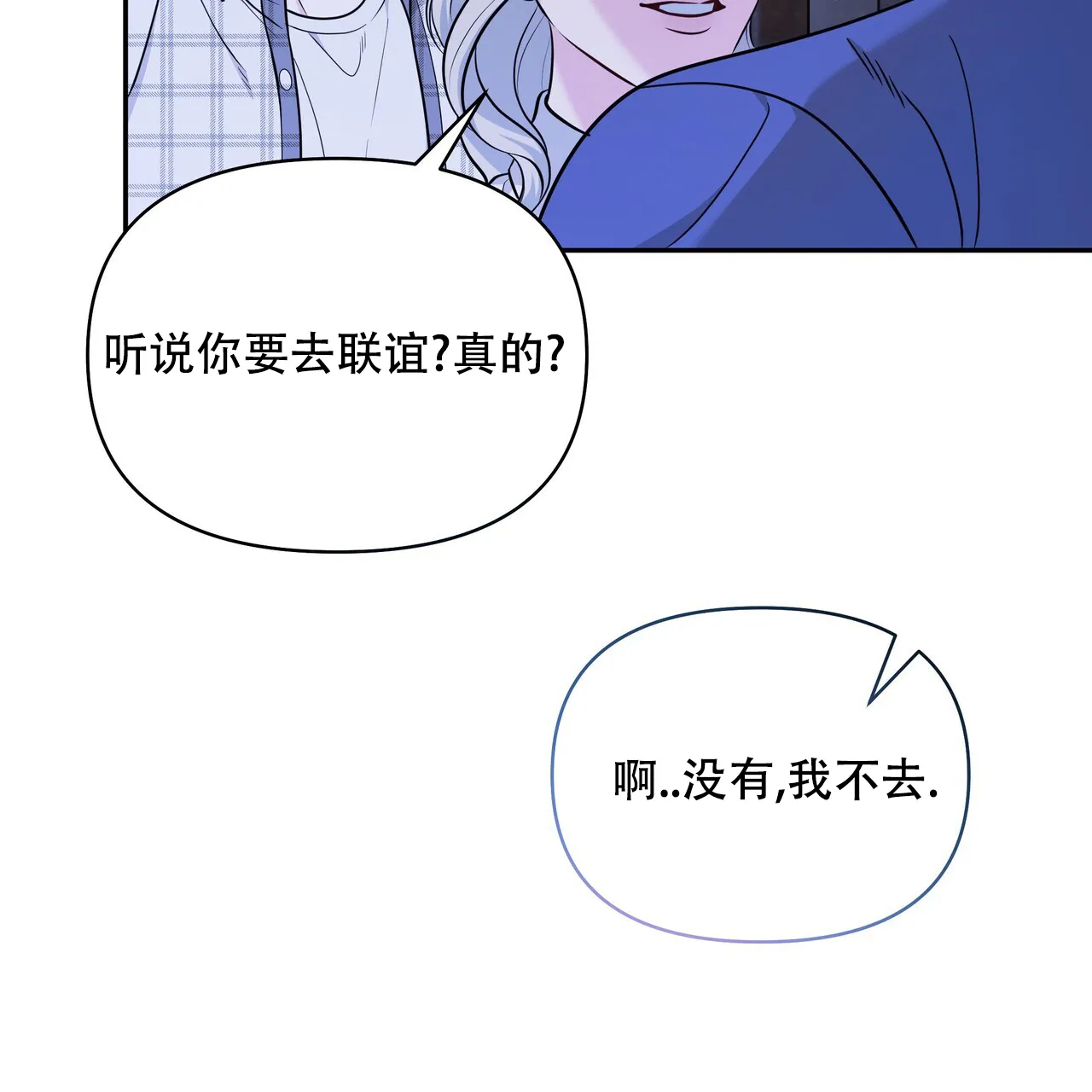《秘密恋爱》第22话 第19页