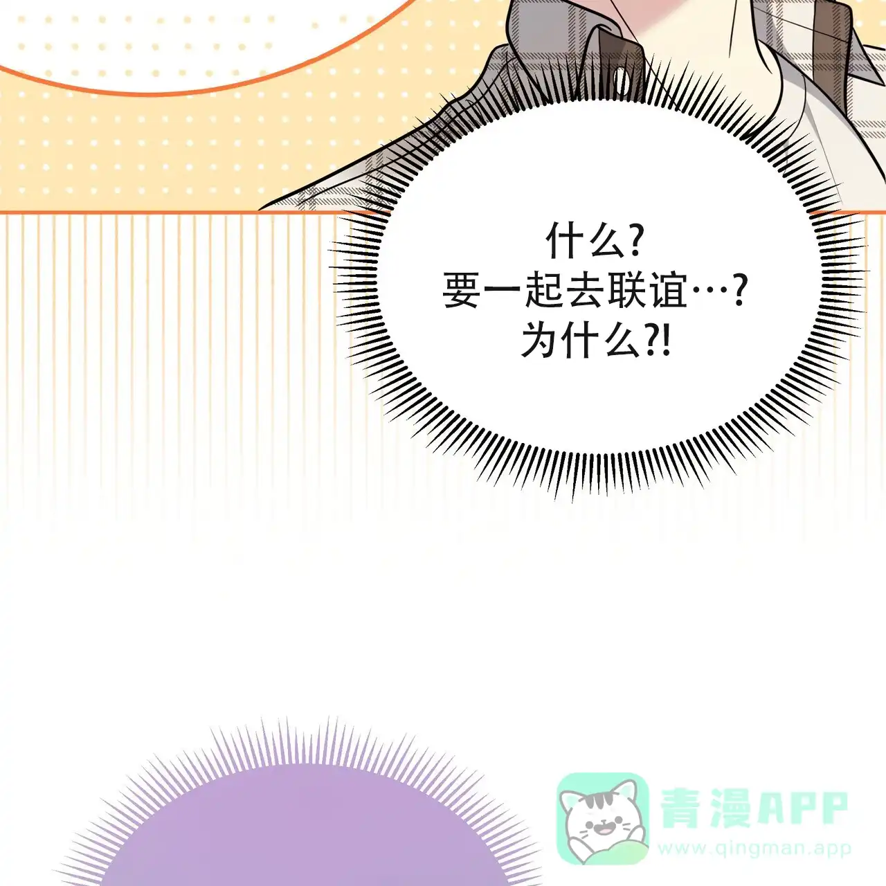 《秘密恋爱》第23话 第31页