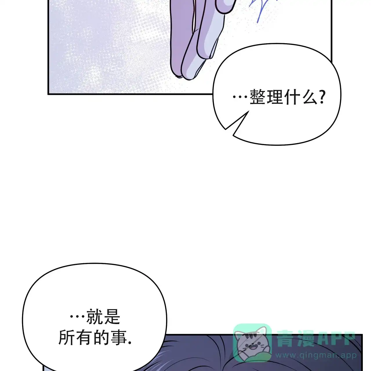《秘密恋爱》第23话 第51页
