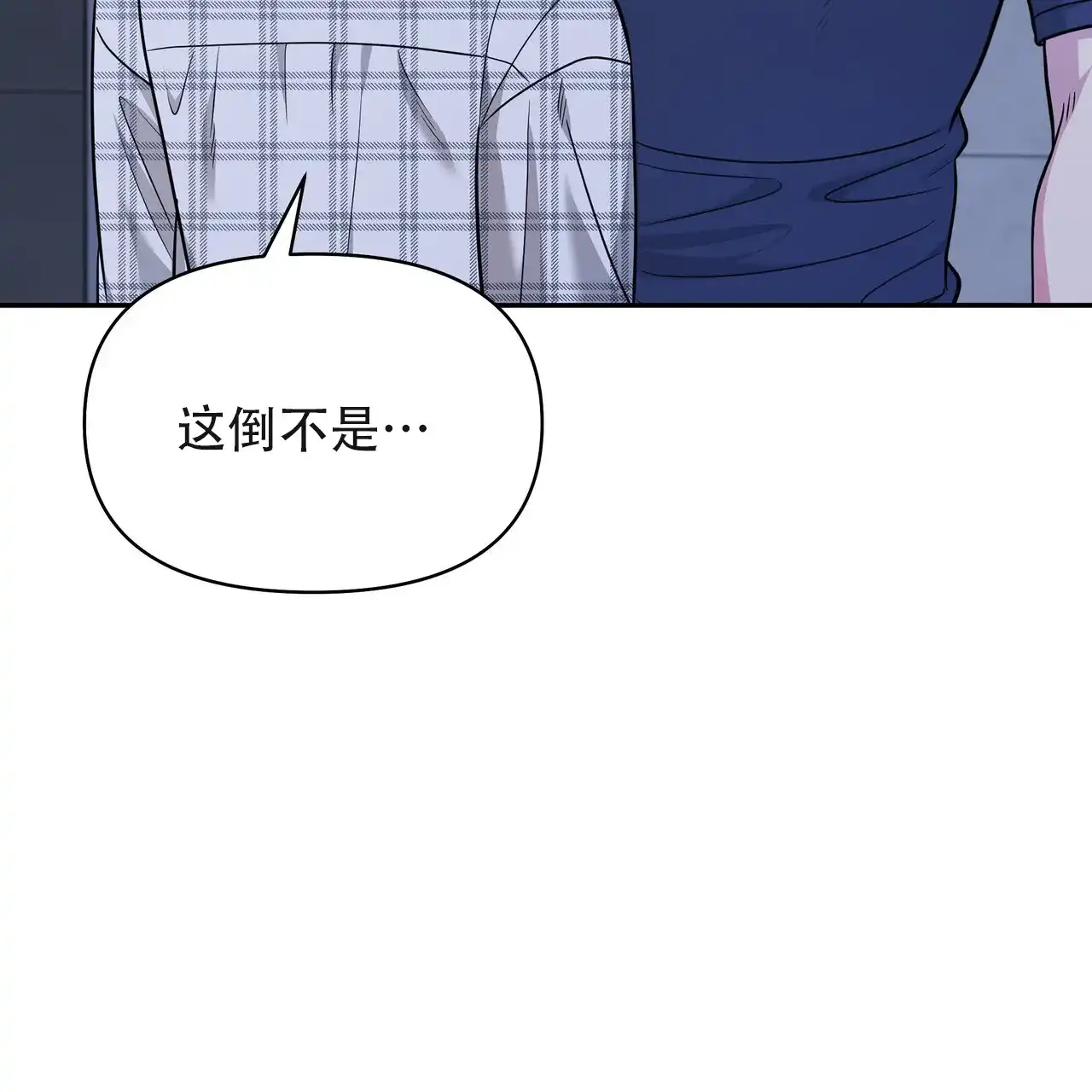 《秘密恋爱》第23话 第38页