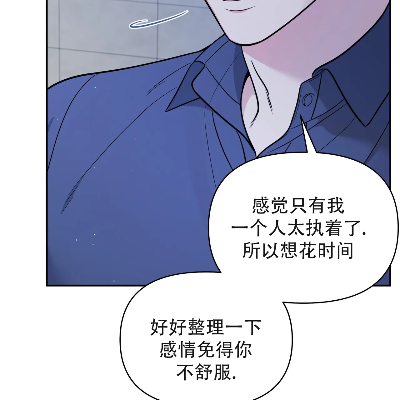 《秘密恋爱》第23话 第53页