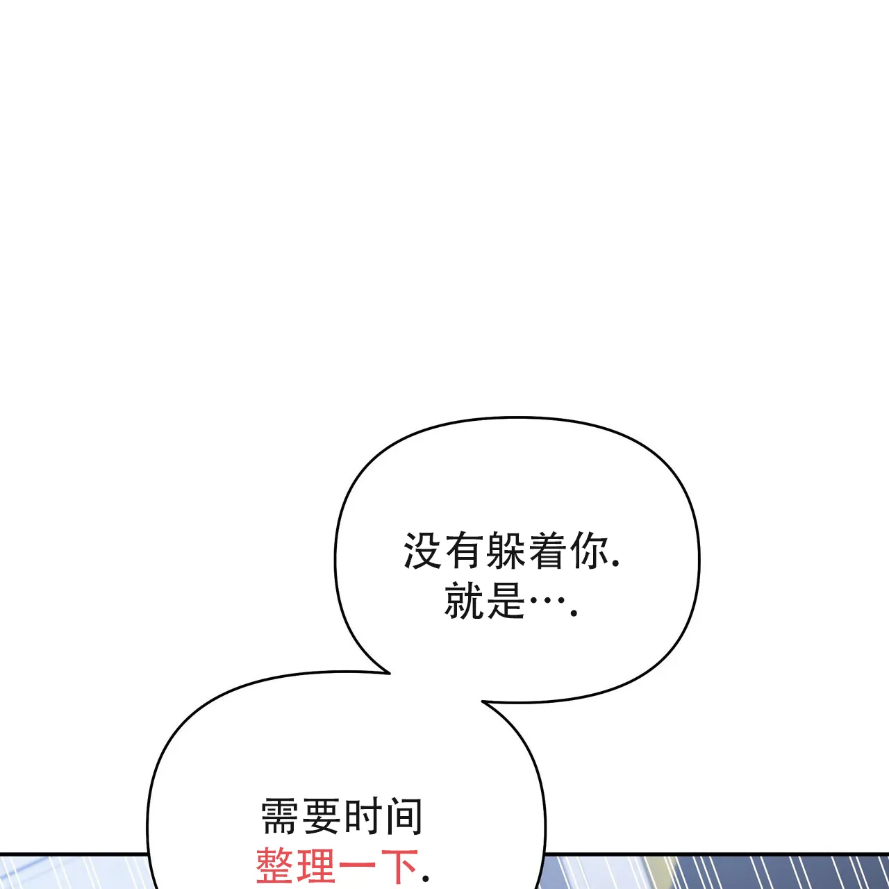 《秘密恋爱》第23话 第47页