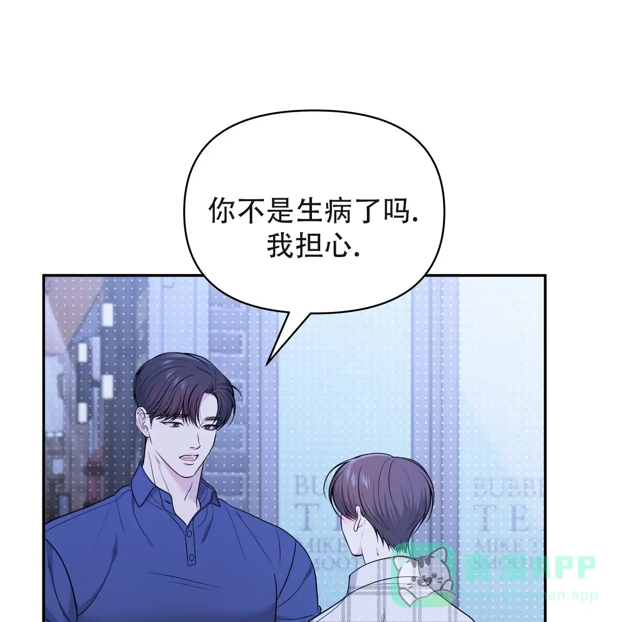 《秘密恋爱》第23话 第6页