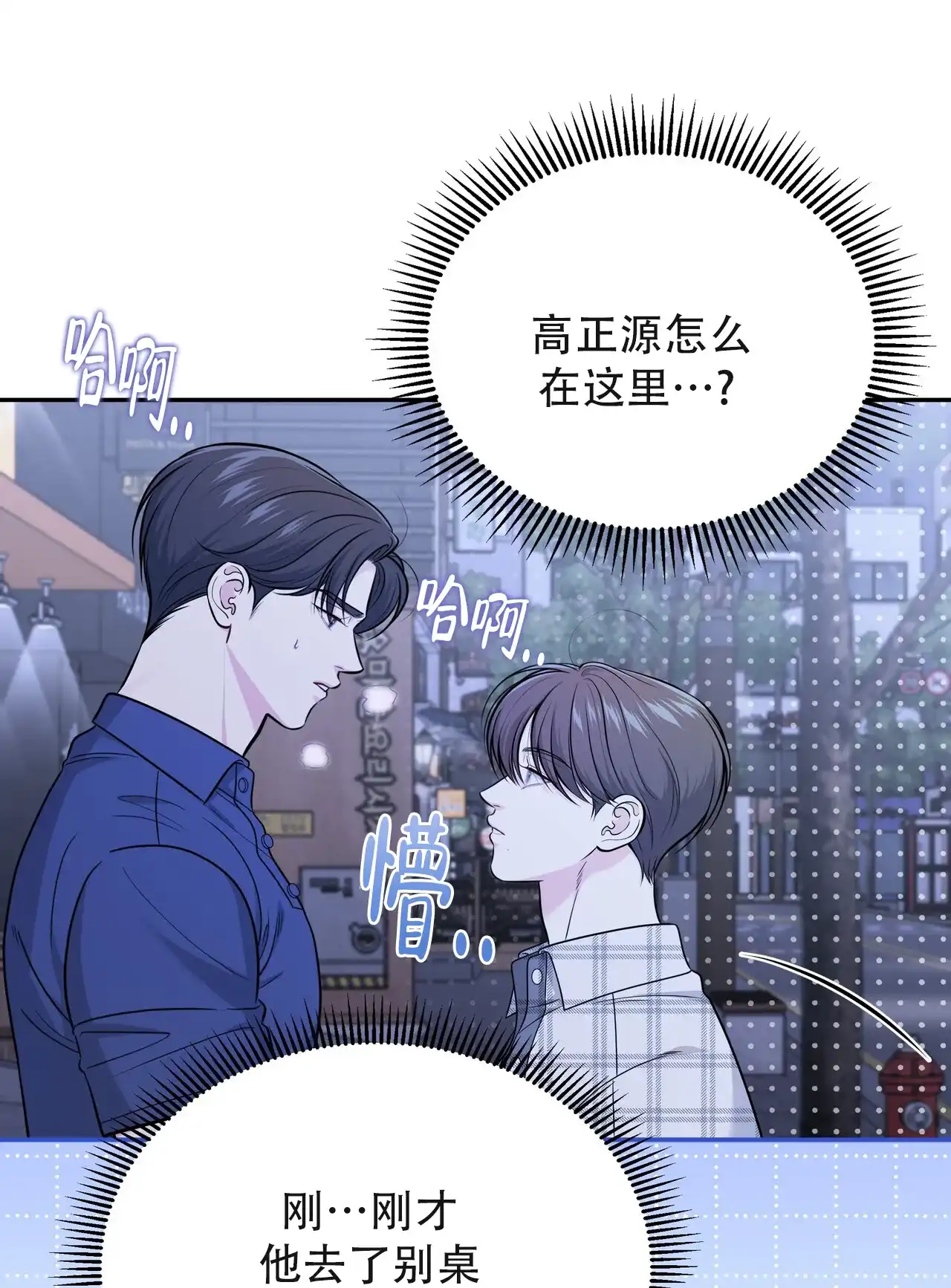 《秘密恋爱》第23话 第57页