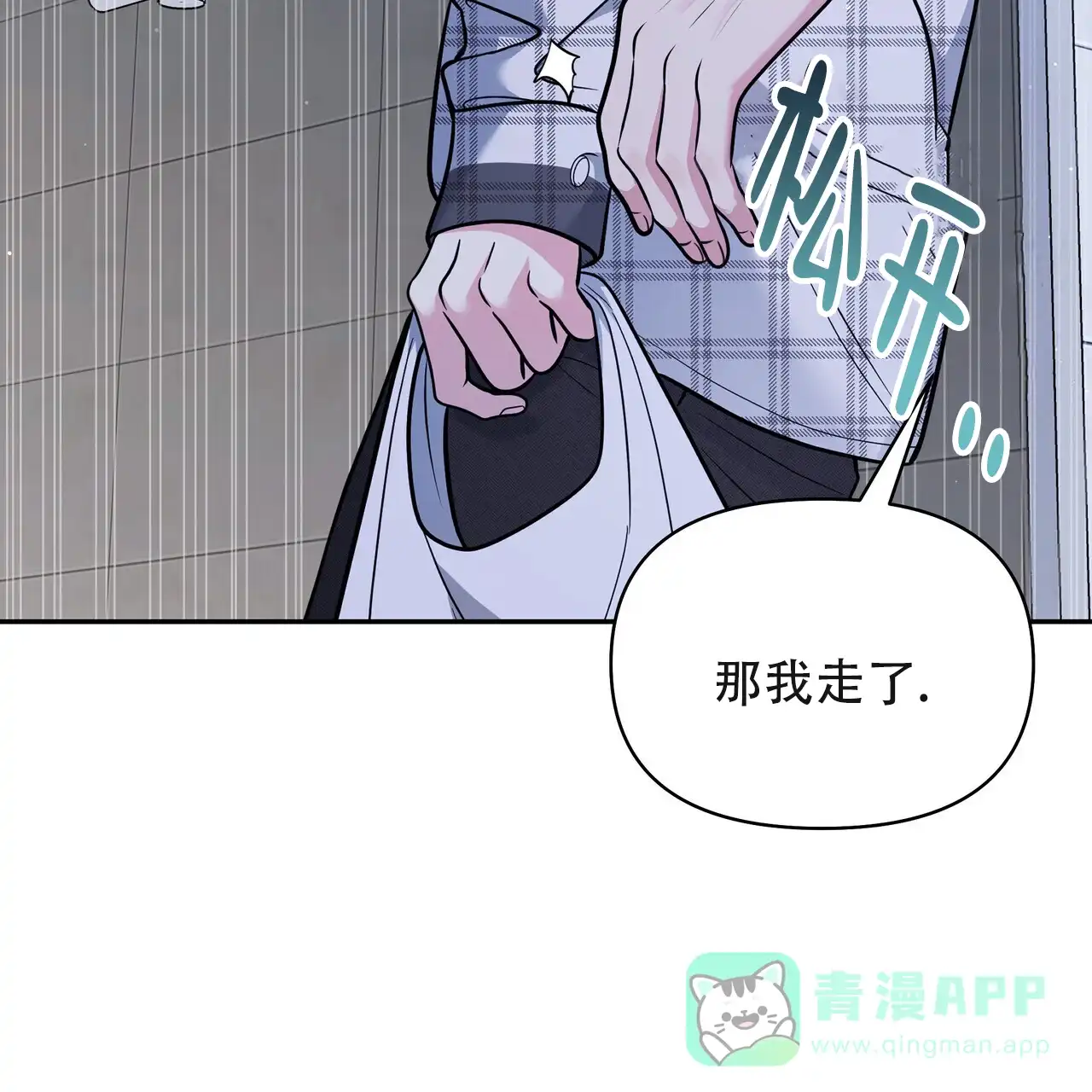 《秘密恋爱》第23话 第66页