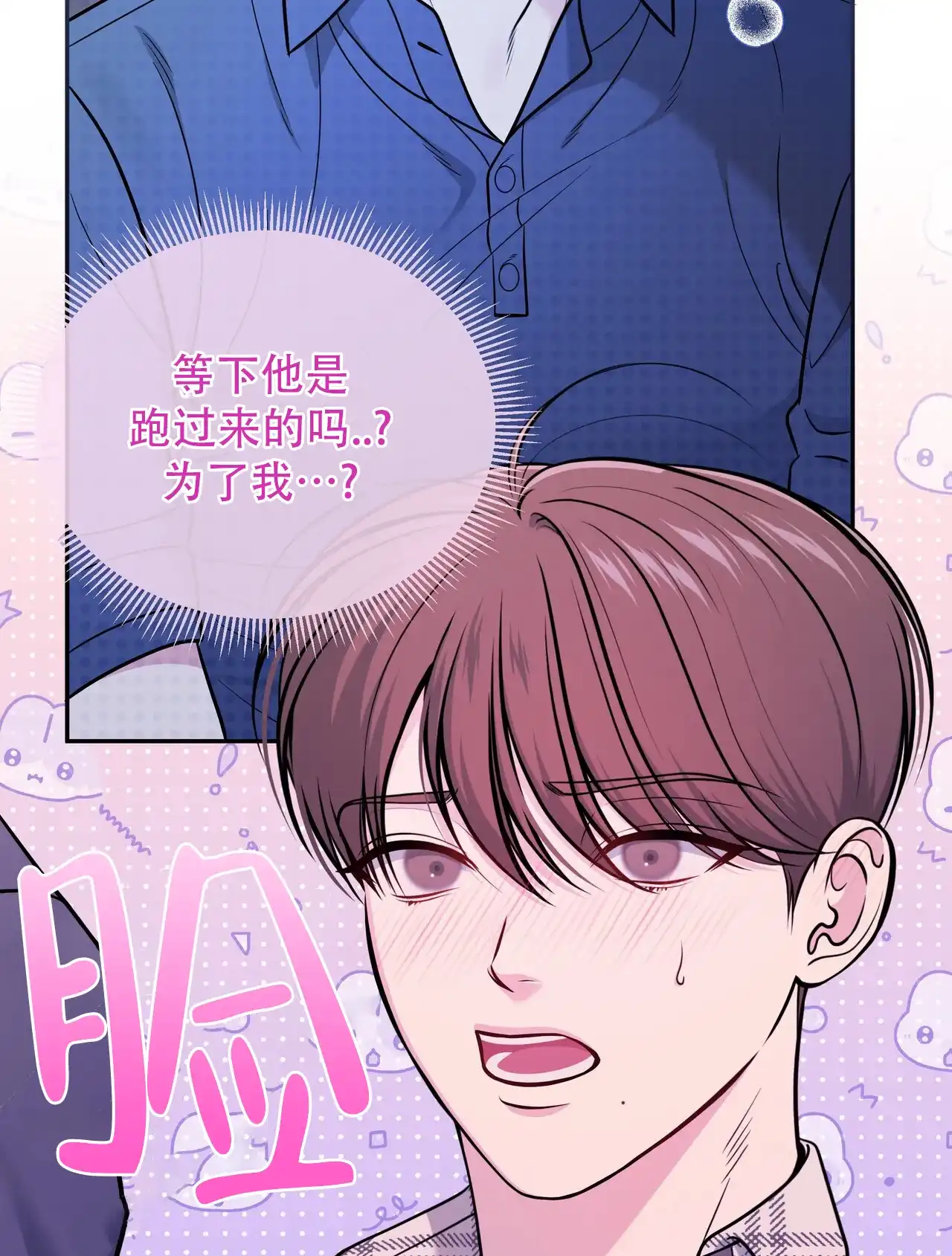 《秘密恋爱》第23话 第75页