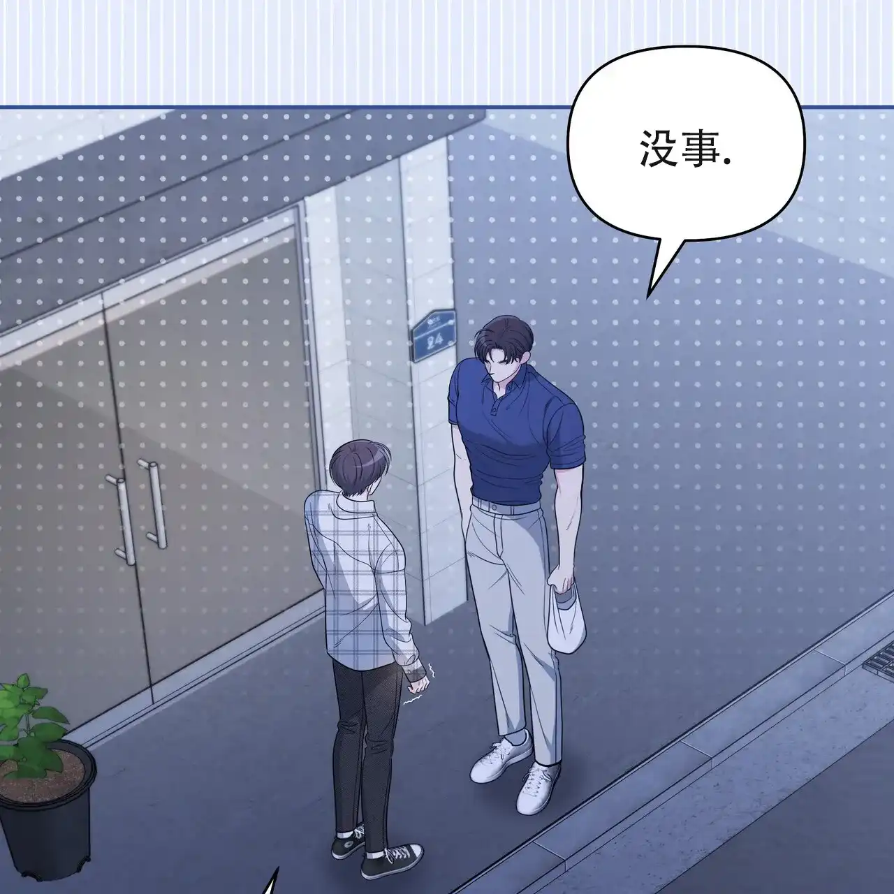 《秘密恋爱》第23话 第18页