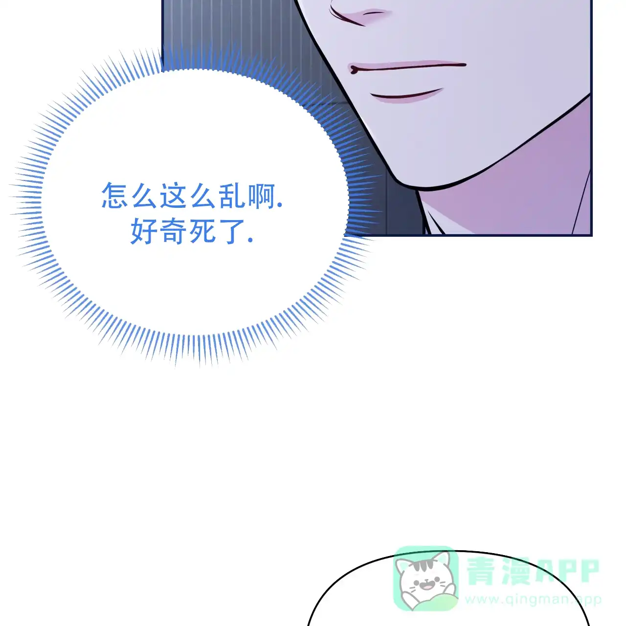 《秘密恋爱》第23话 第36页