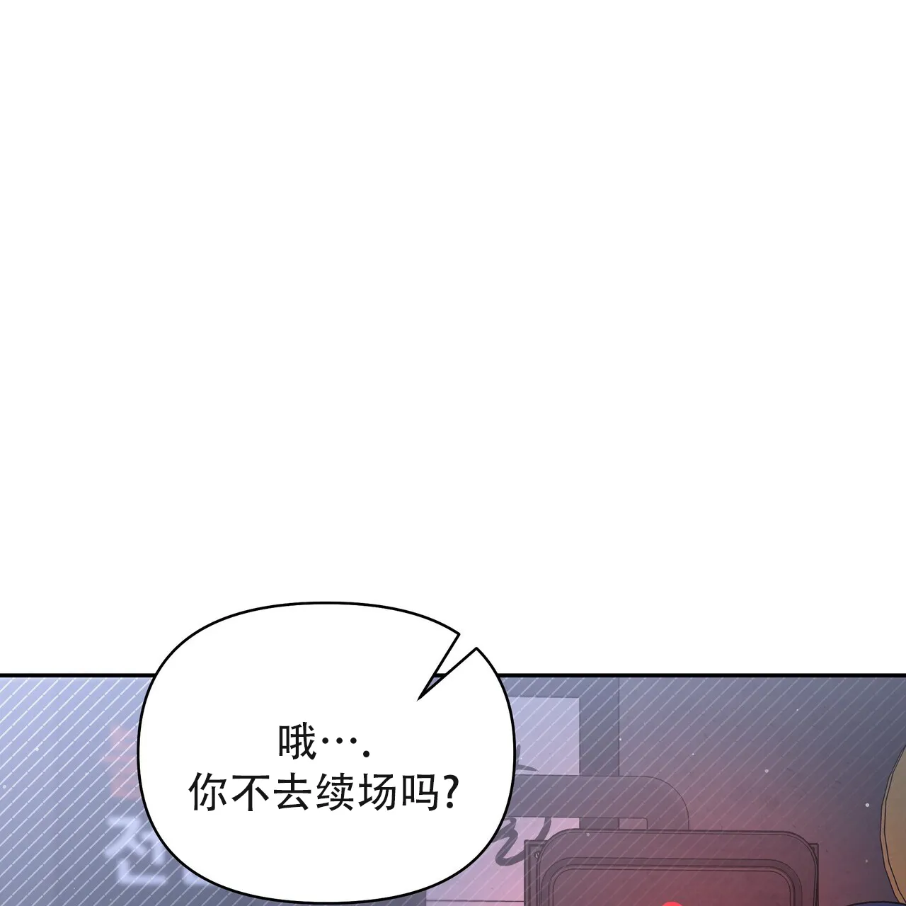 《秘密恋爱》第23话 第4页
