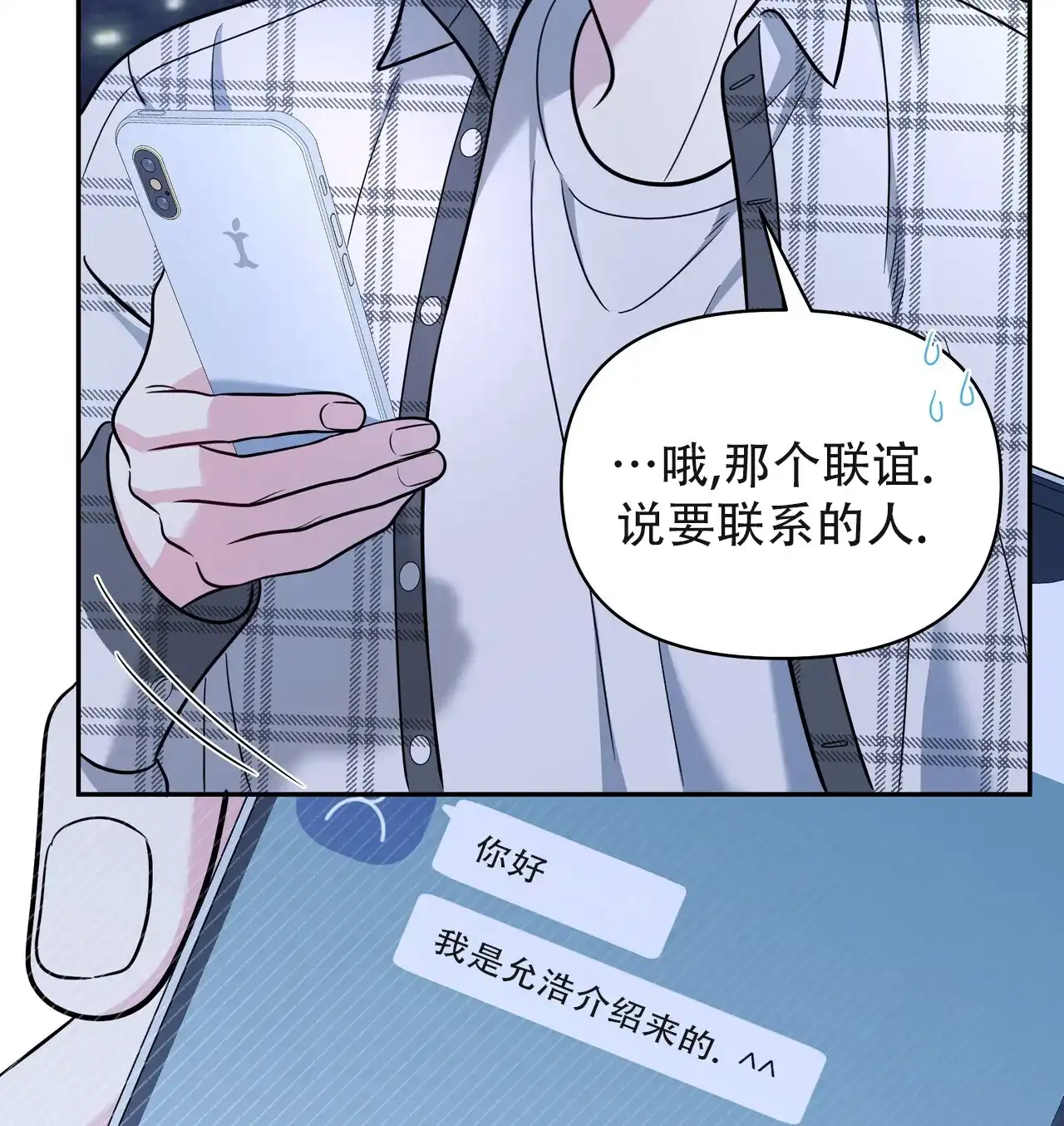 《秘密恋爱》第23话 第22页