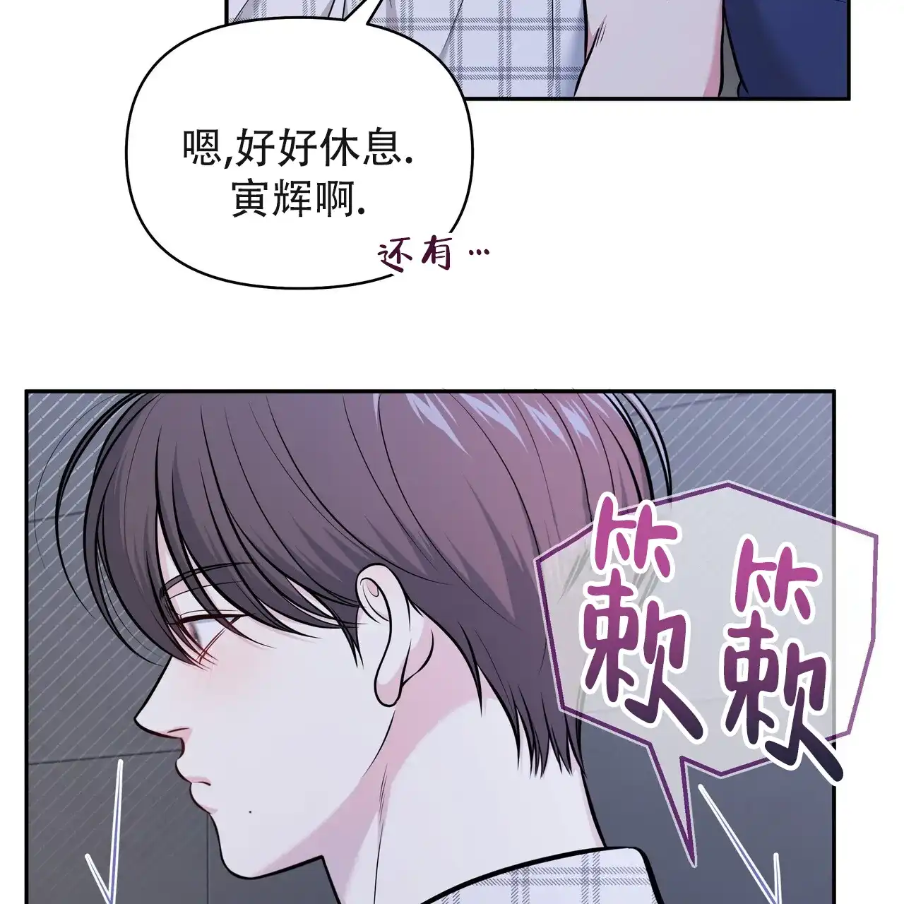 《秘密恋爱》第23话 第63页