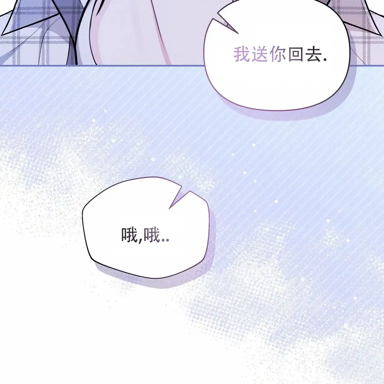 《秘密恋爱》第23话 第10页