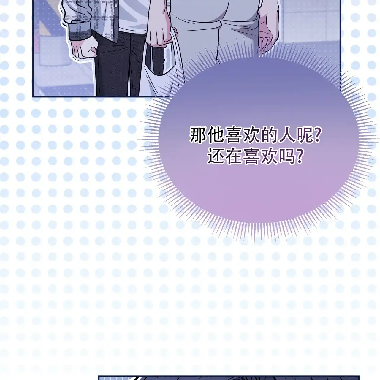 《秘密恋爱》第23话 第33页