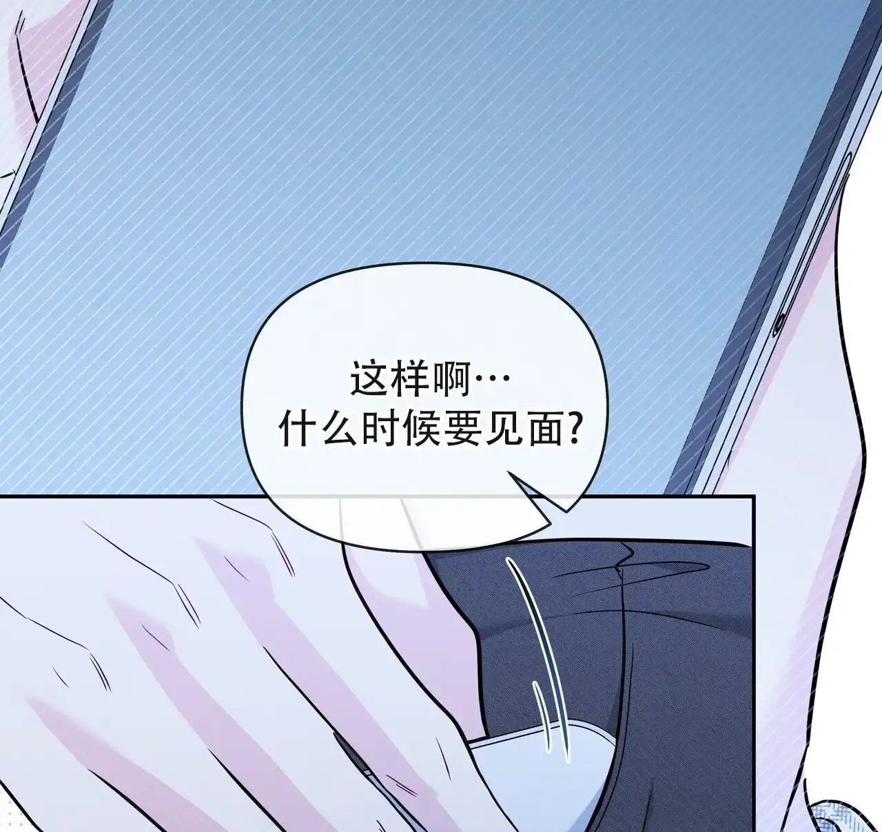 《秘密恋爱》第23话 第23页