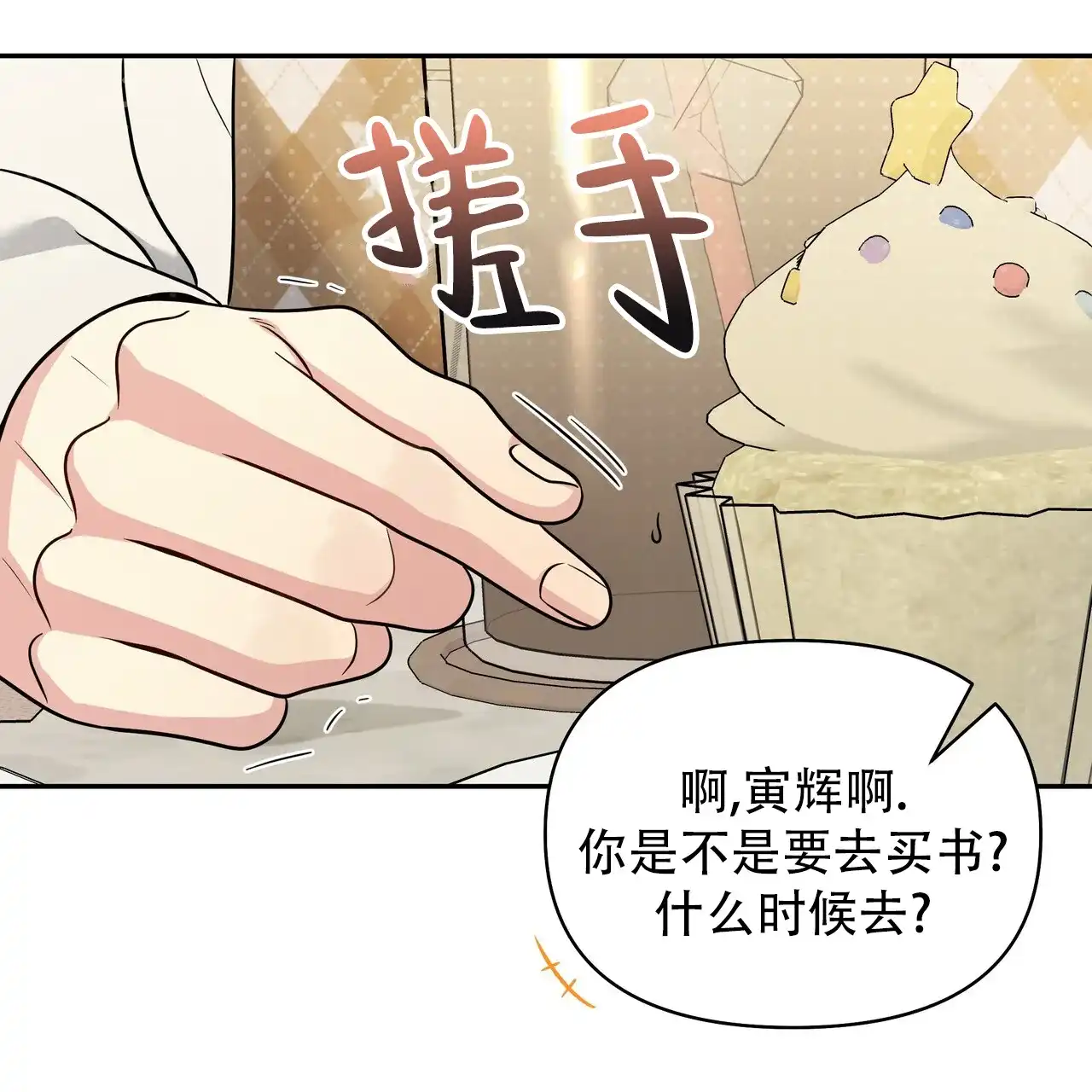 《秘密恋爱》第24话 第34页