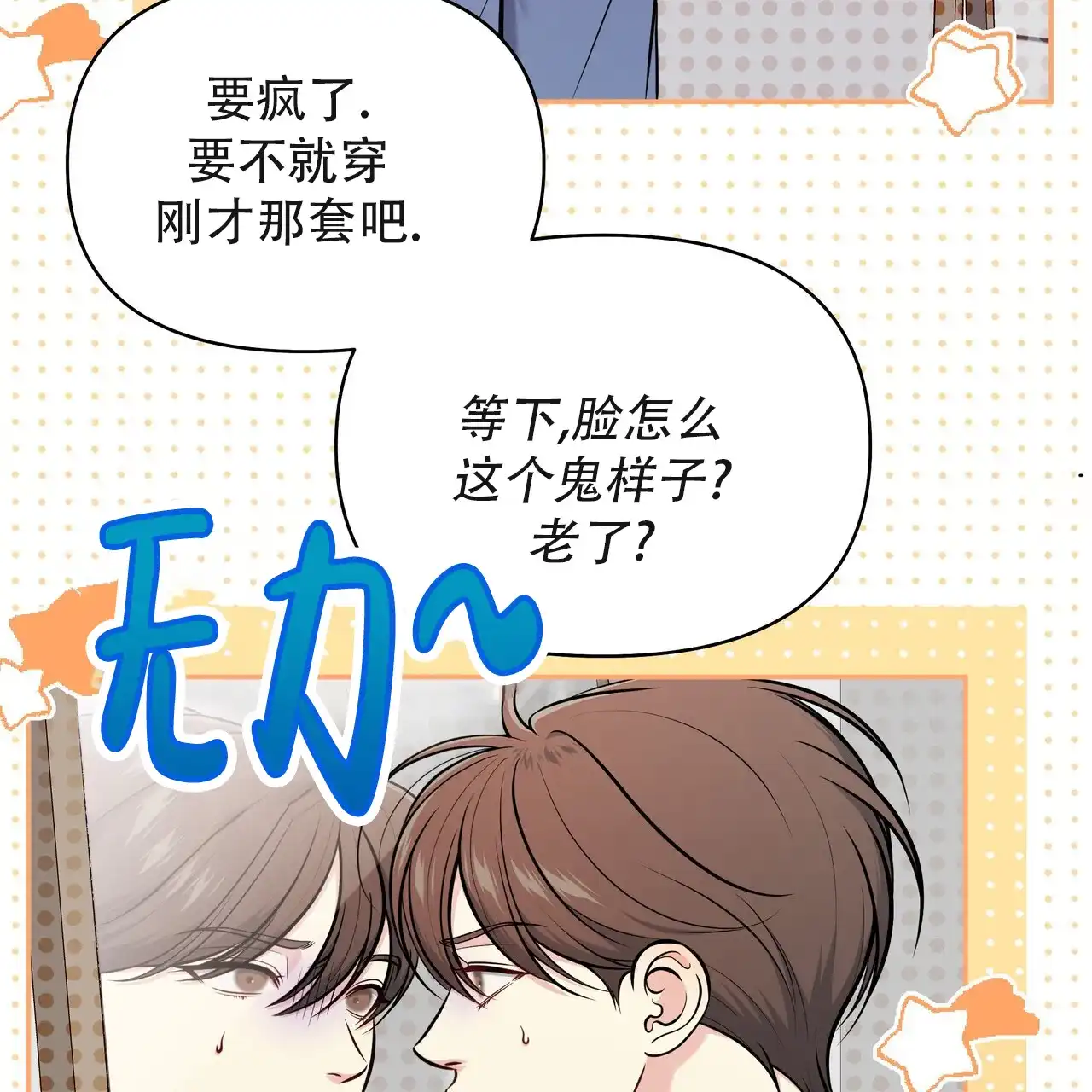 《秘密恋爱》第24话 第63页