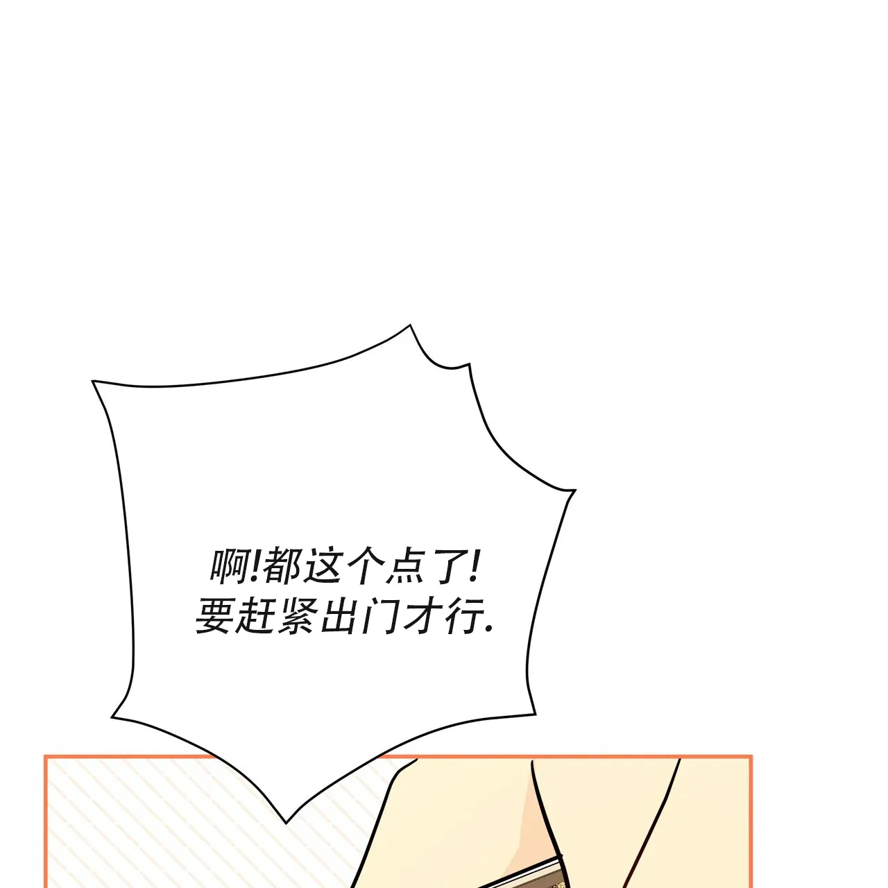 《秘密恋爱》第24话 第2页