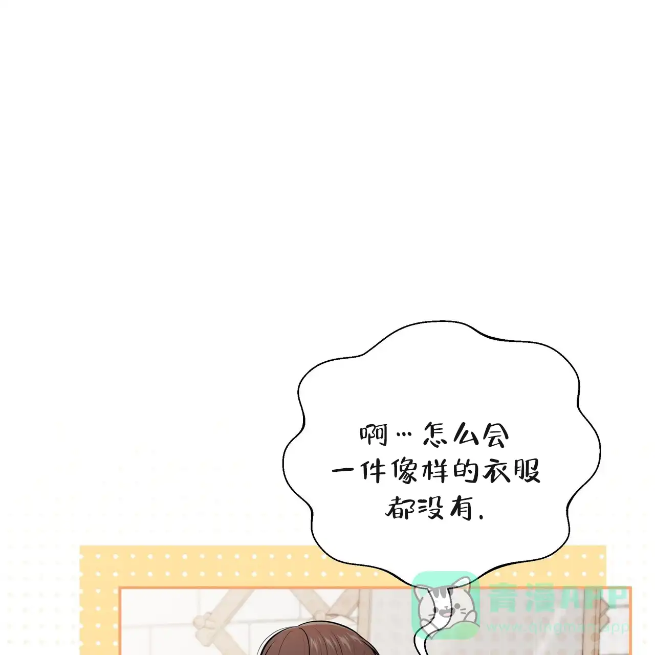 《秘密恋爱》第24话 第61页