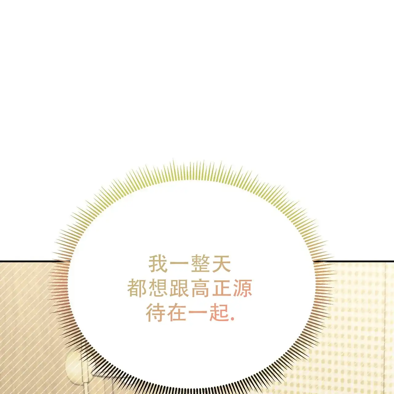 《秘密恋爱》第24话 第35页