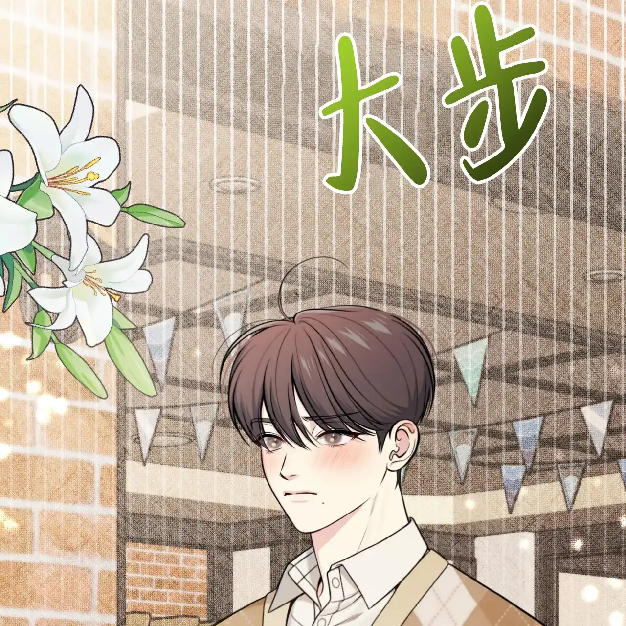 《秘密恋爱》第24话 第5页