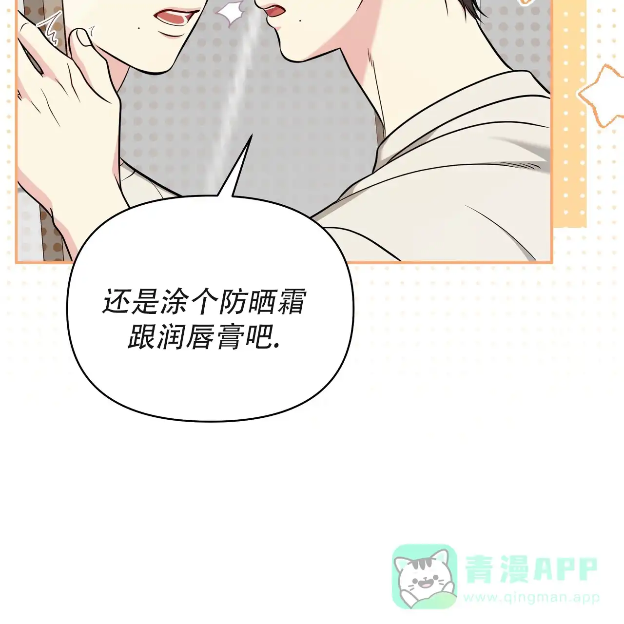 《秘密恋爱》第24话 第1页