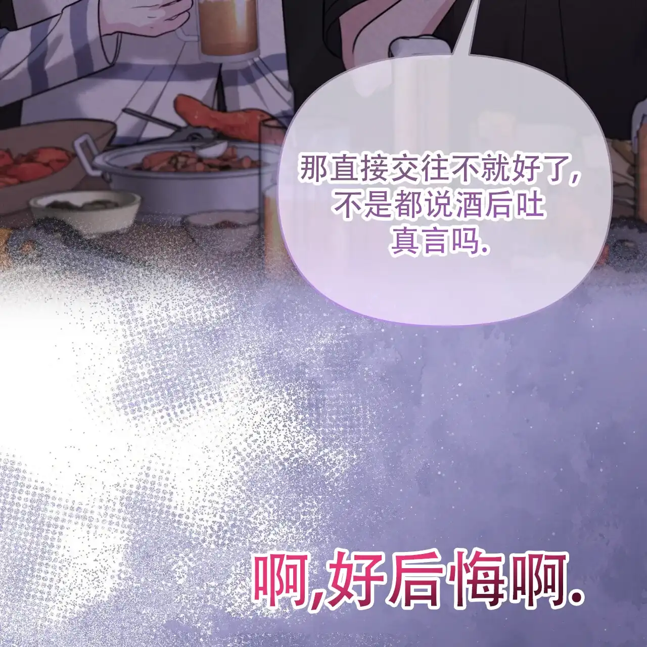 《秘密恋爱》第24话 第54页