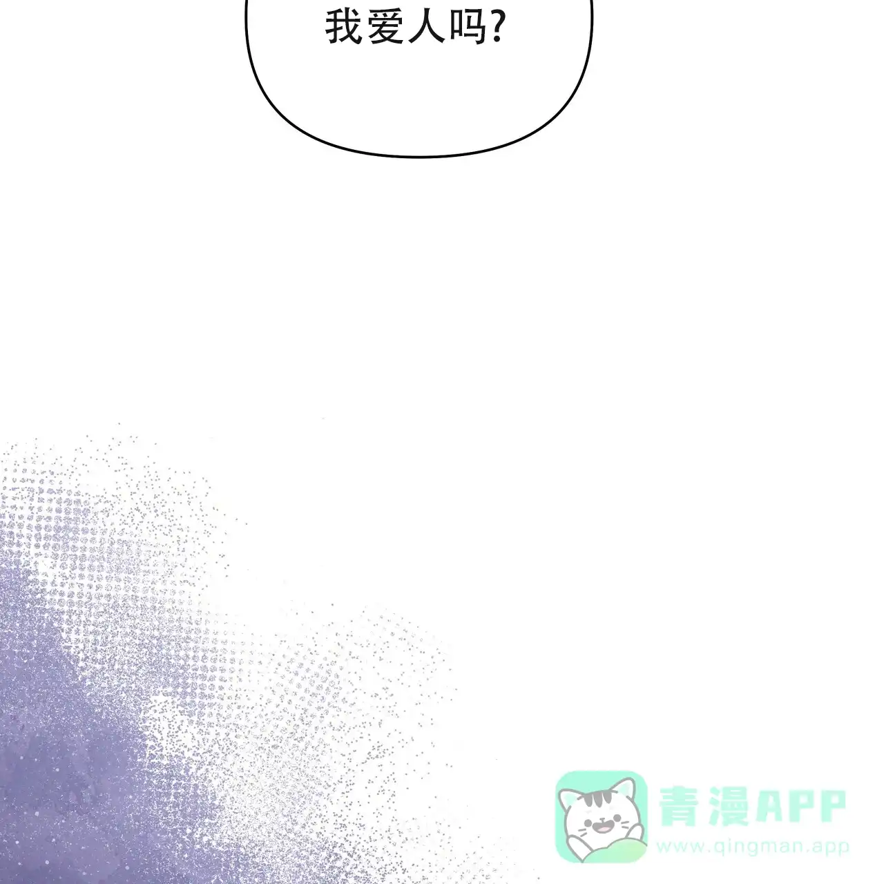 《秘密恋爱》第24话 第51页