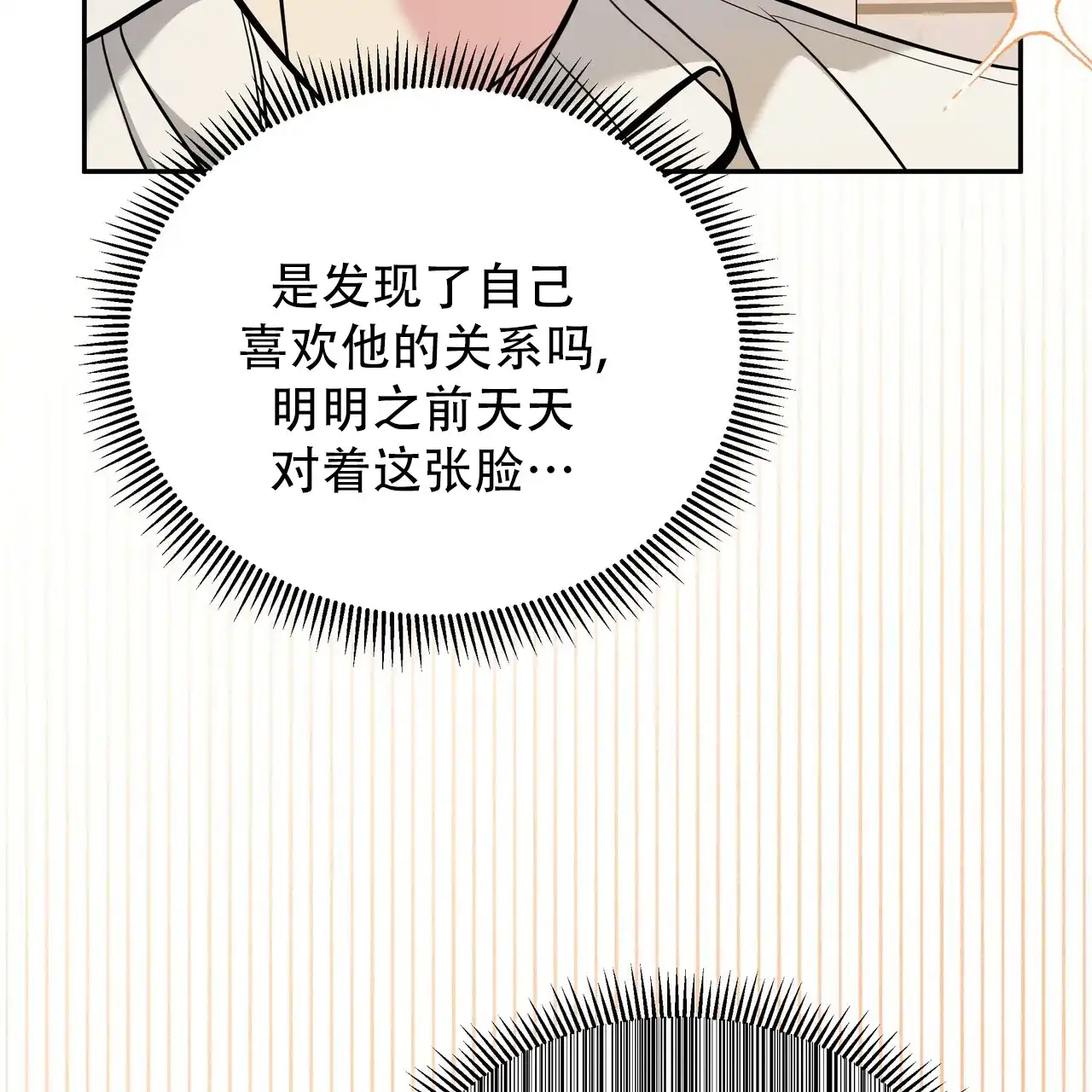 《秘密恋爱》第24话 第22页