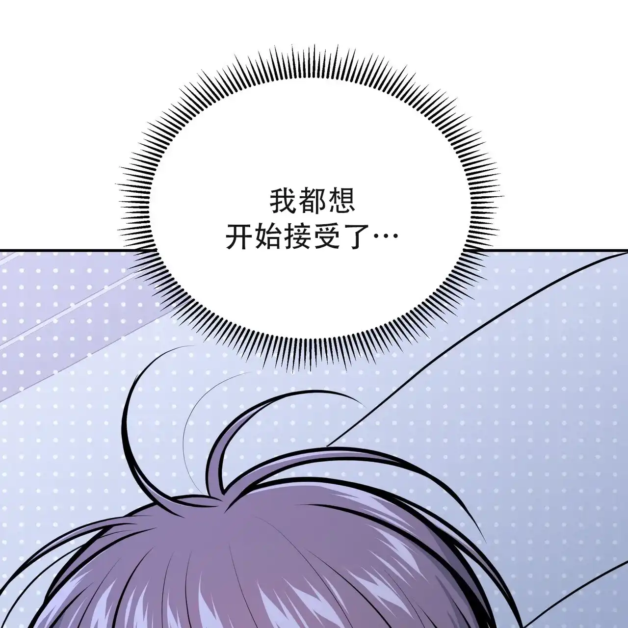 《秘密恋爱》第24话 第43页