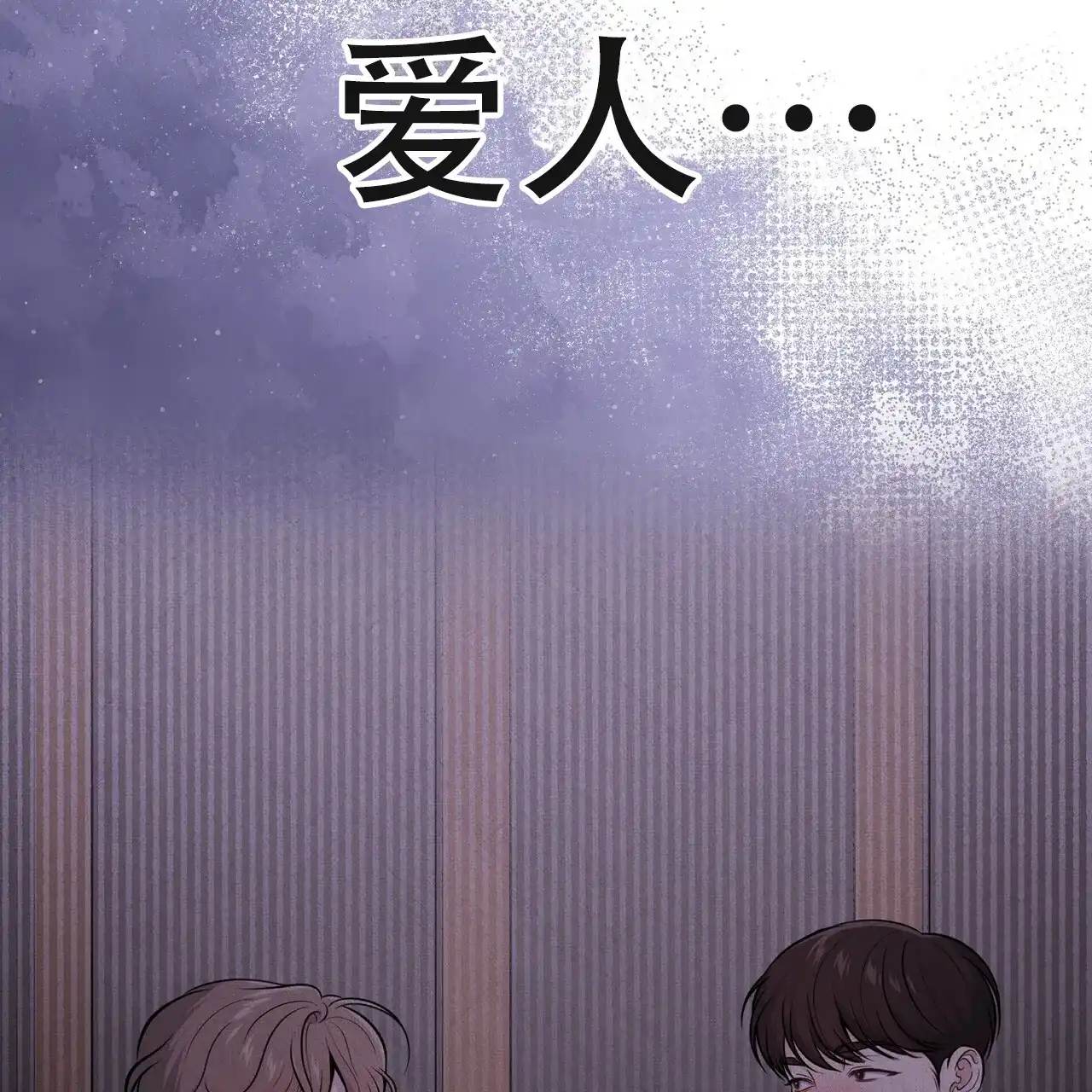 《秘密恋爱》第24话 第52页
